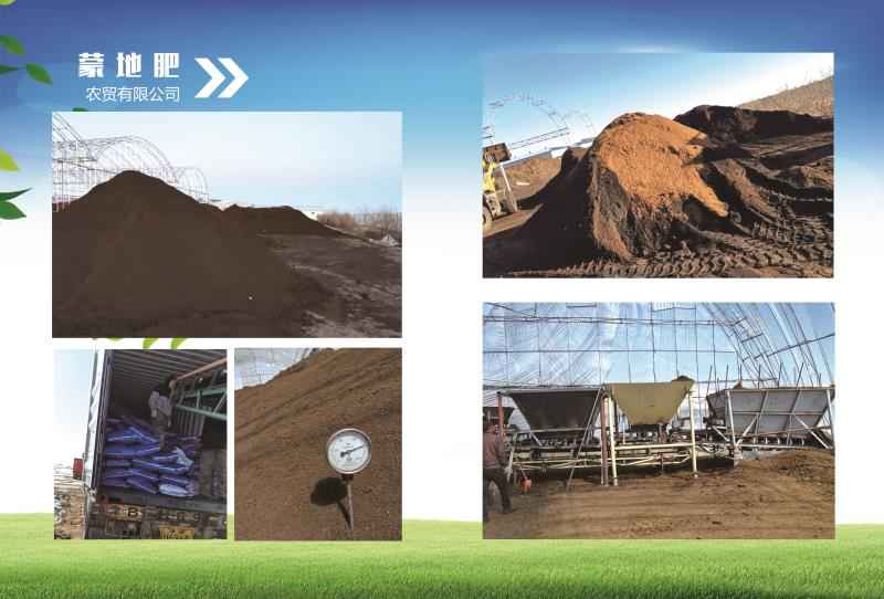 内蒙古蒙地肥公司～主打产品广荣生物有机肥及来自大草原的纯羊粪原料